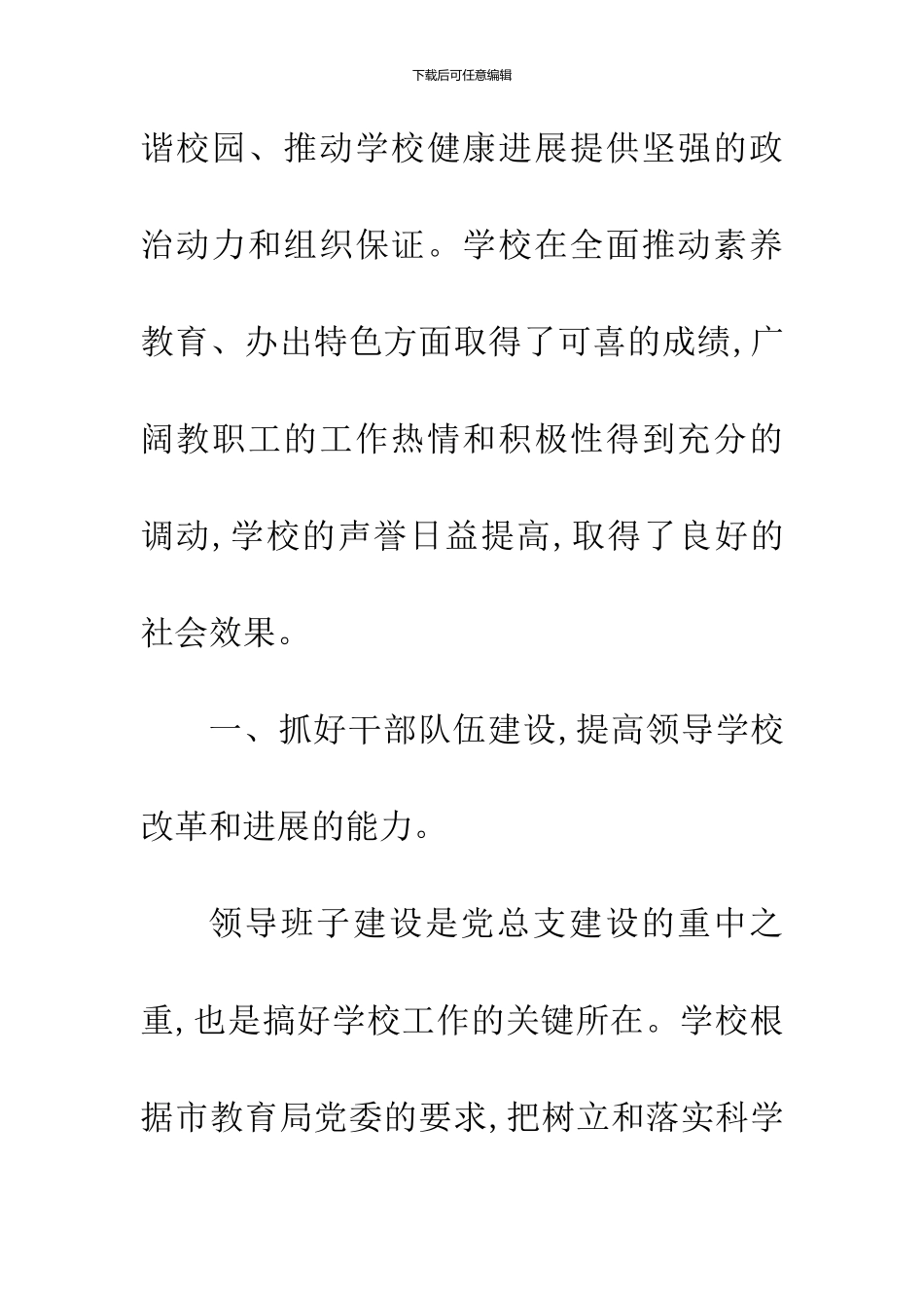 先进基层党组织事迹材料_第2页
