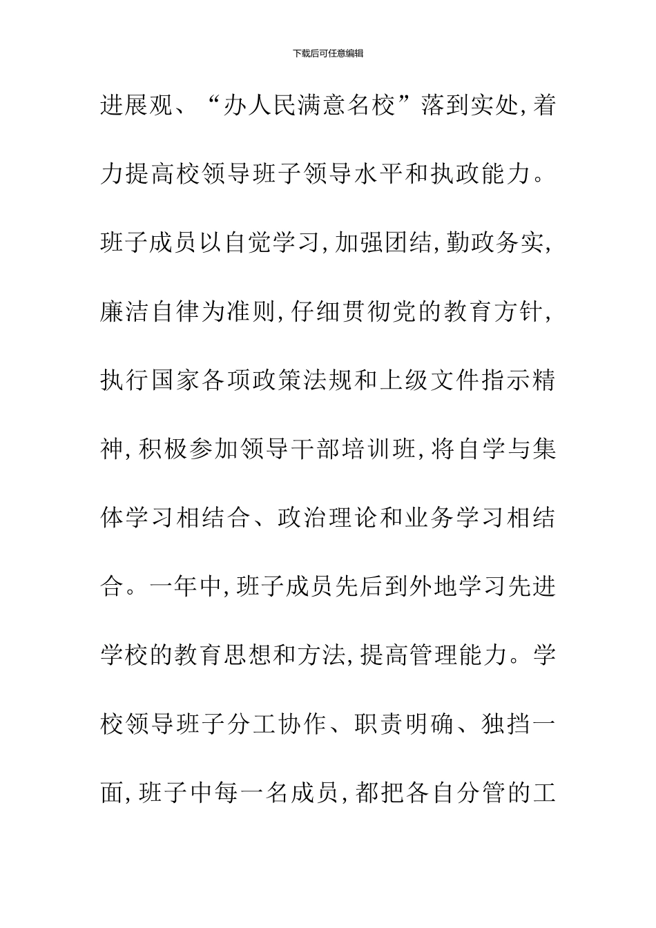 先进基层党组织事迹材料_第3页