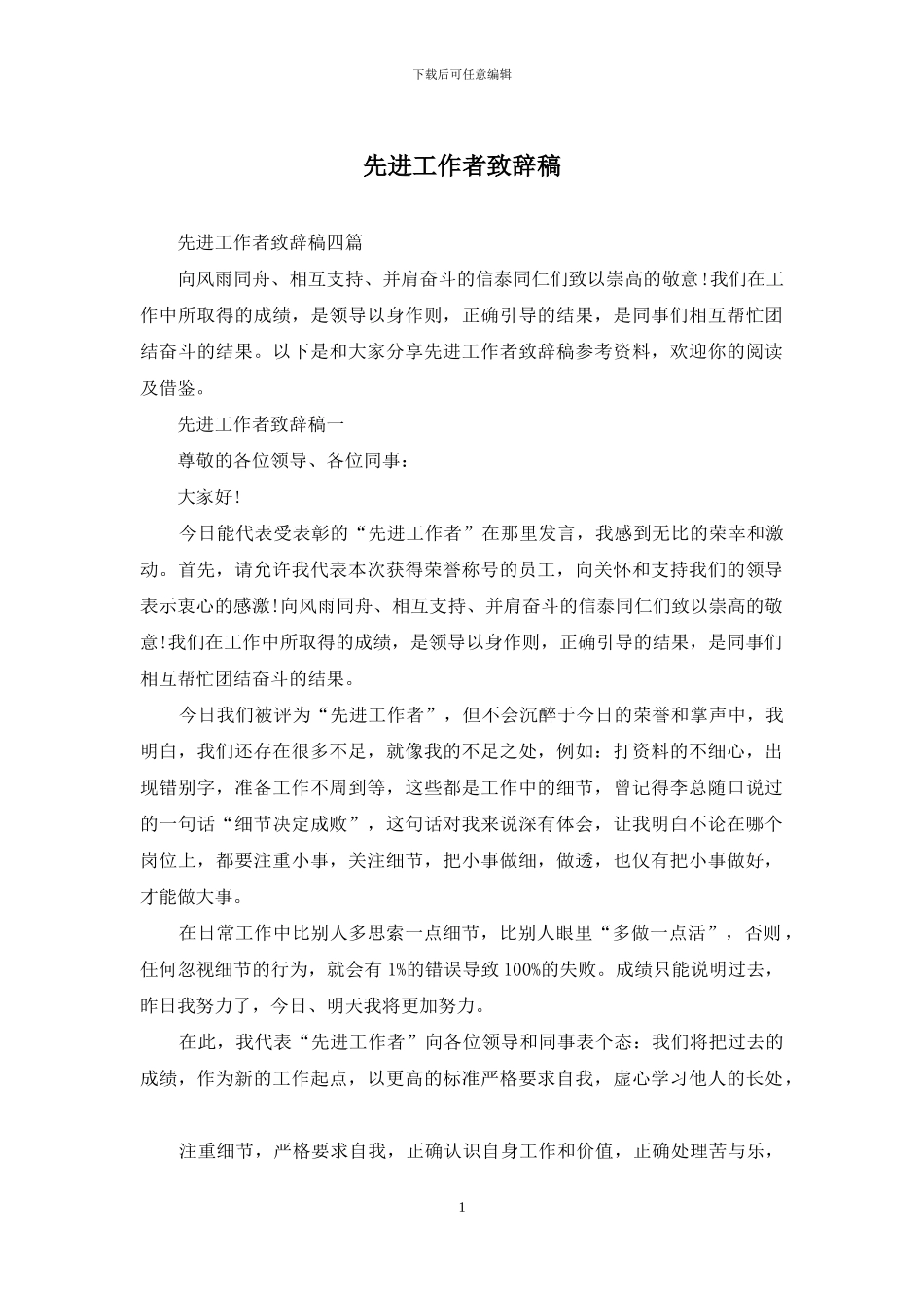 先进工作者致辞稿_第1页