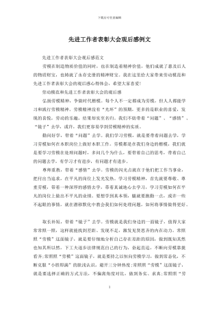 先进工作者表彰大会观后感例文