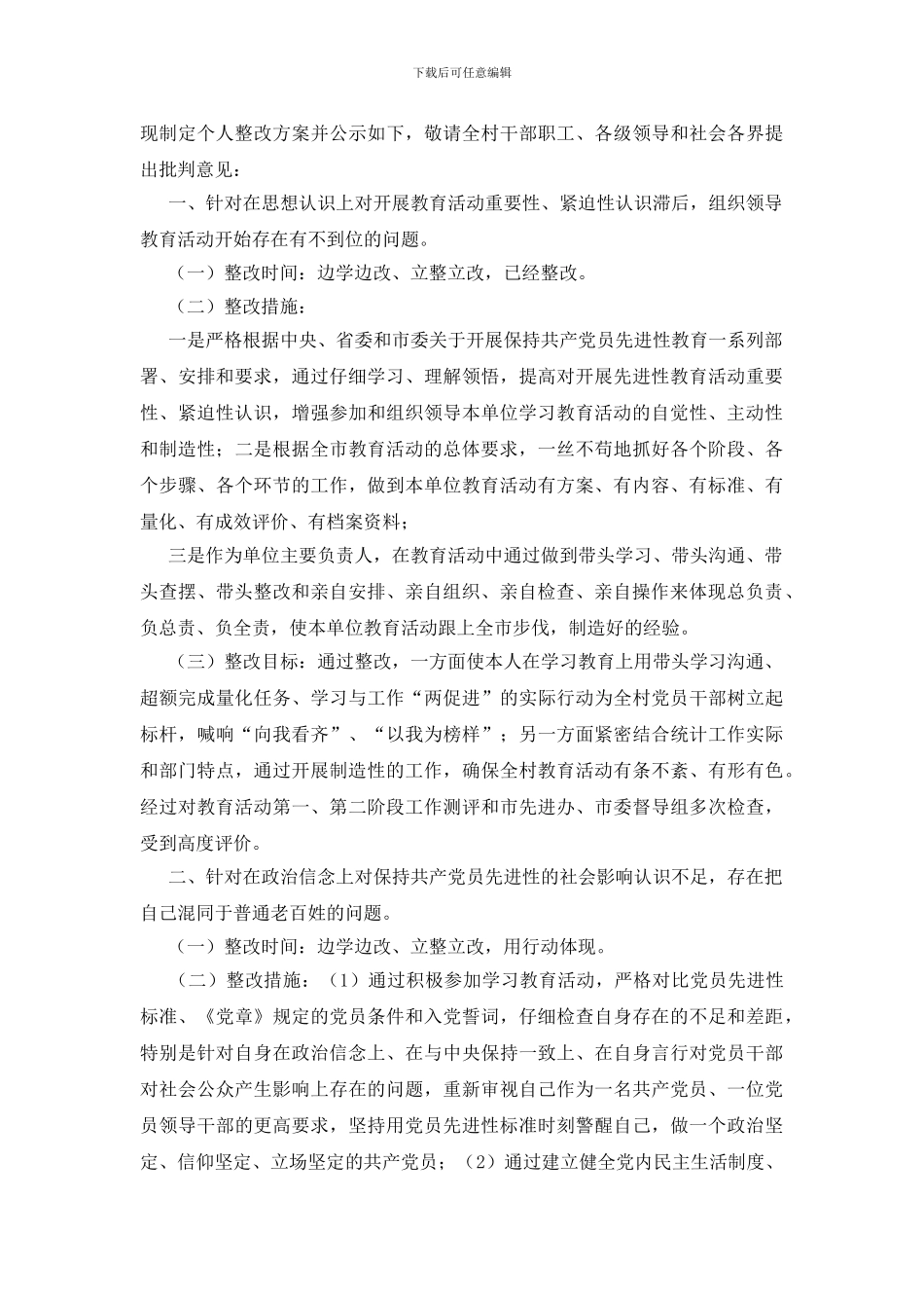 先进性教育村长整改措施_第2页