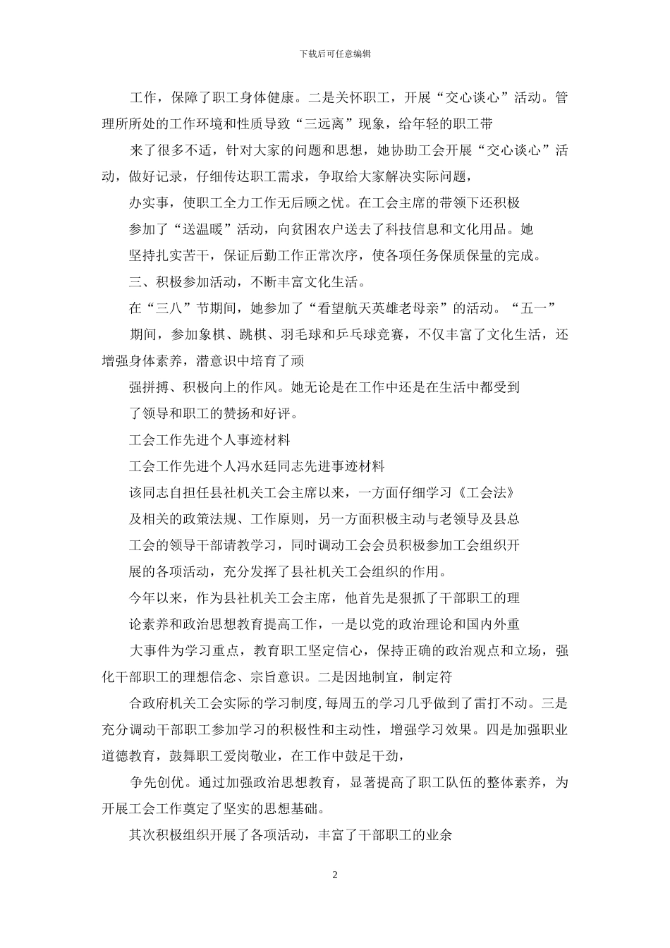 先进职工事迹材料--工商财税-_第2页