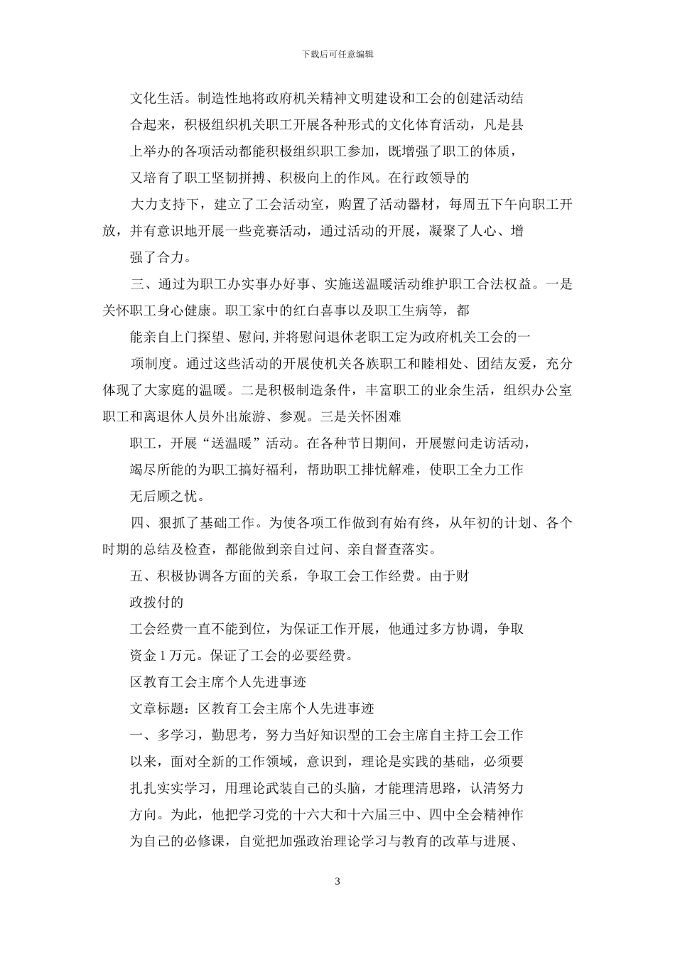 先进职工事迹材料--工商财税-_第3页