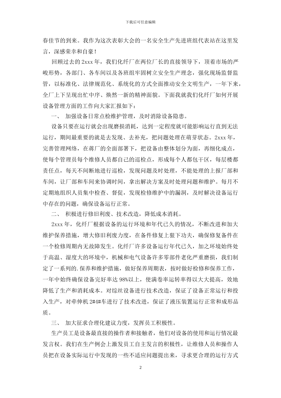 先进班组代表发言稿_第2页