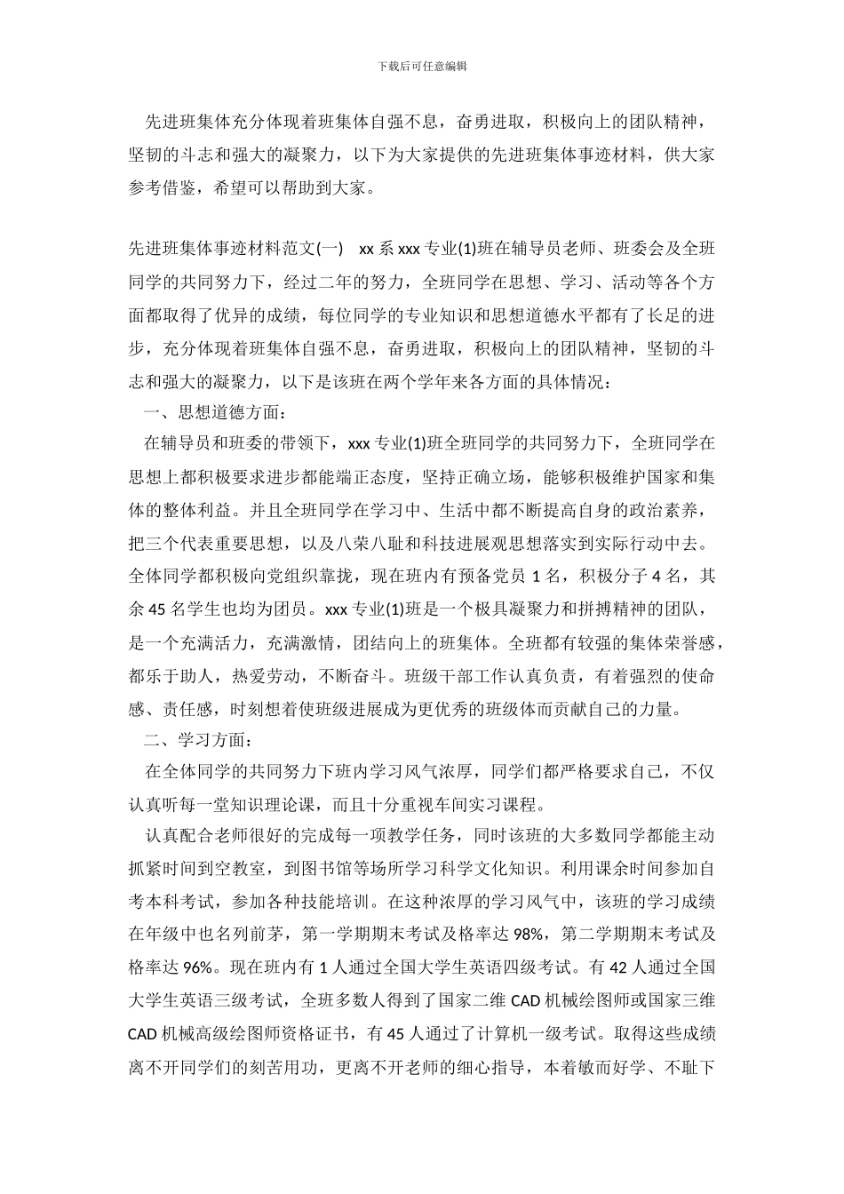 先进班集体事迹材料_第2页