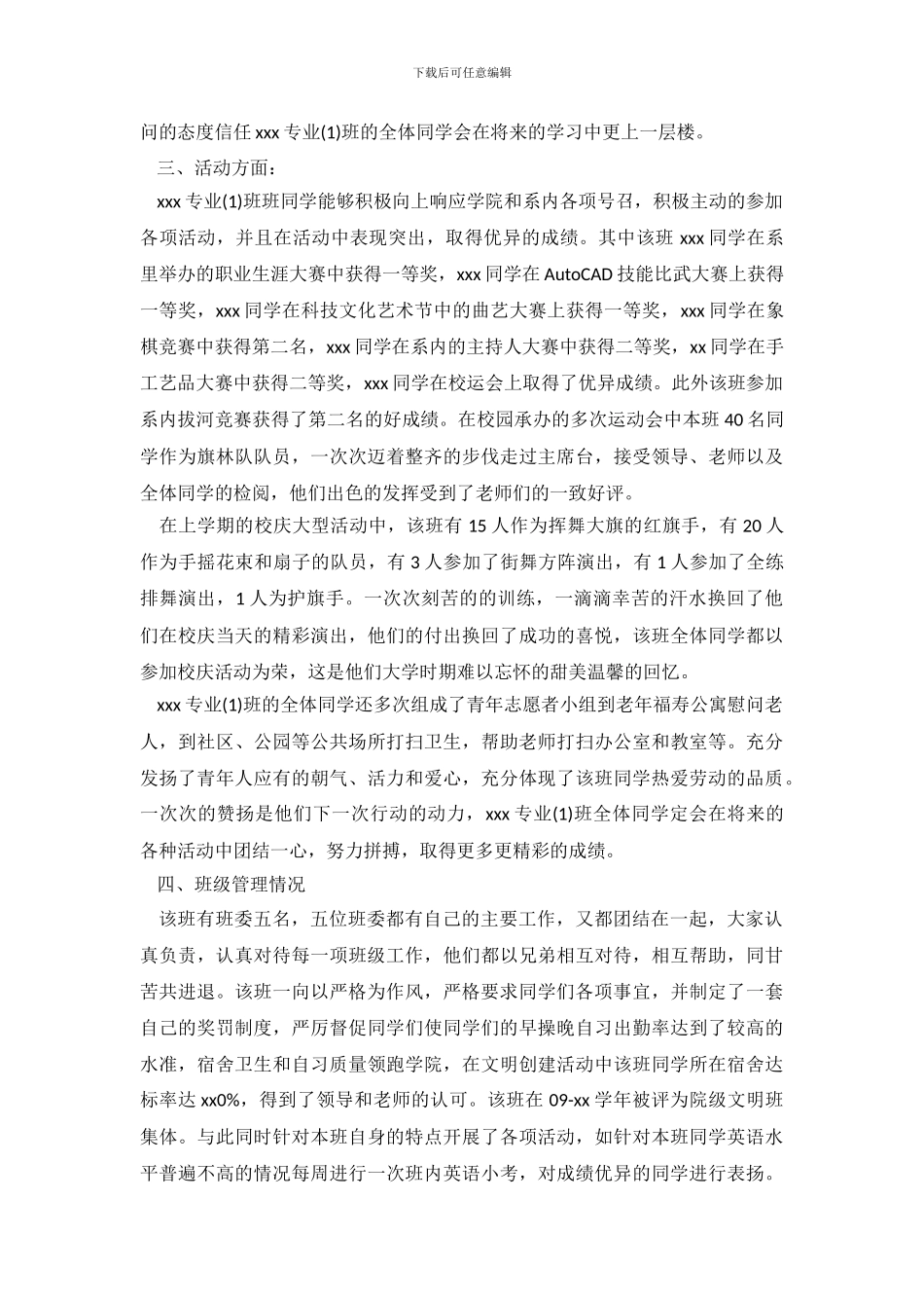 先进班集体事迹材料_第3页