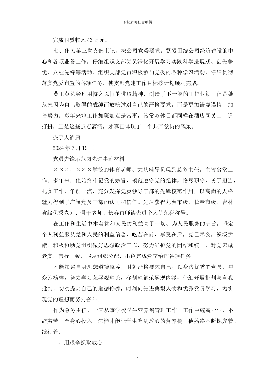 先锋示范岗先进事迹_第2页