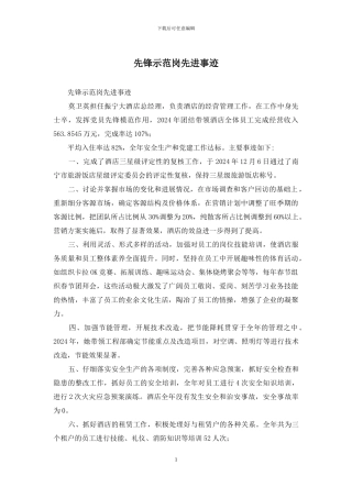 先锋示范岗先进事迹