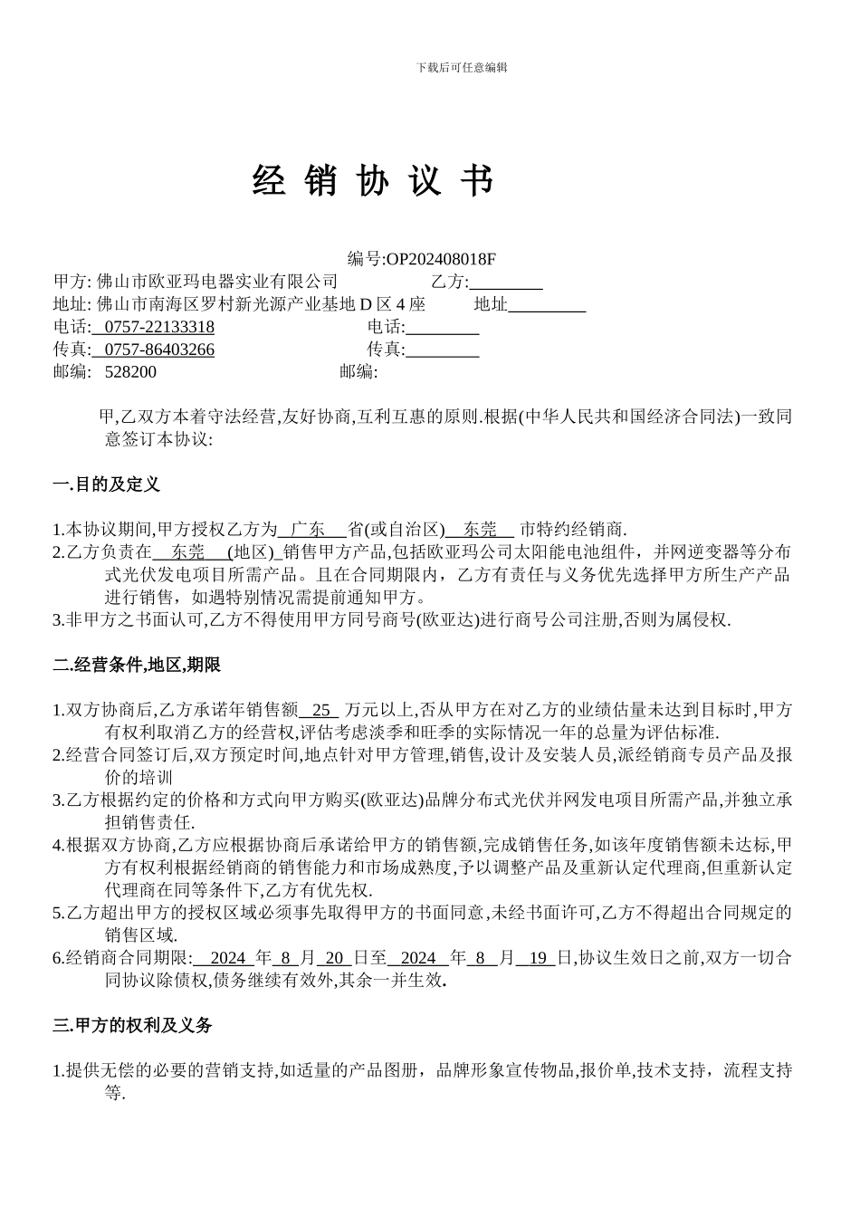 光伏合同经销商协议书_第1页