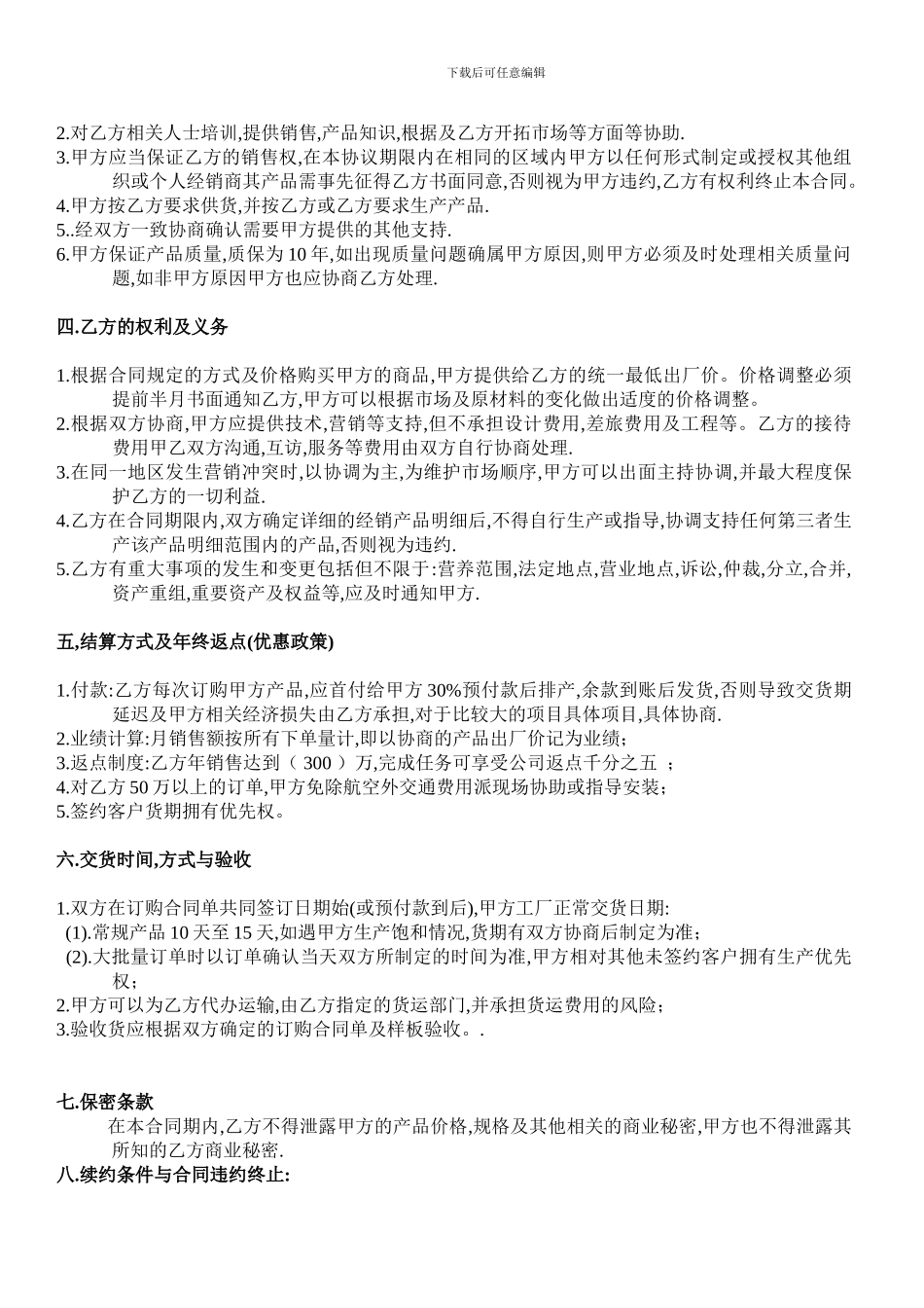 光伏合同经销商协议书_第2页