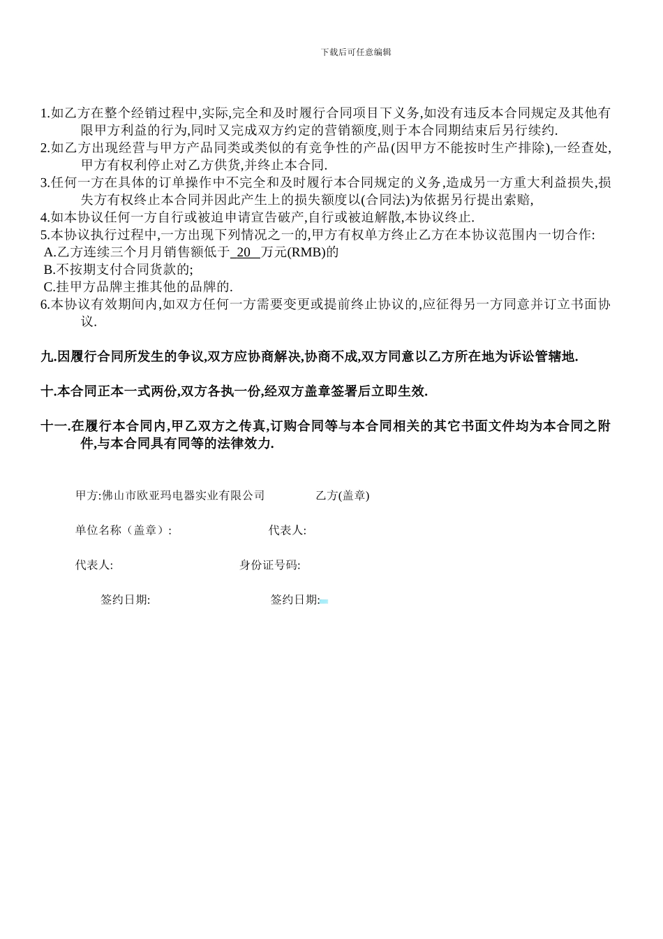 光伏合同经销商协议书_第3页