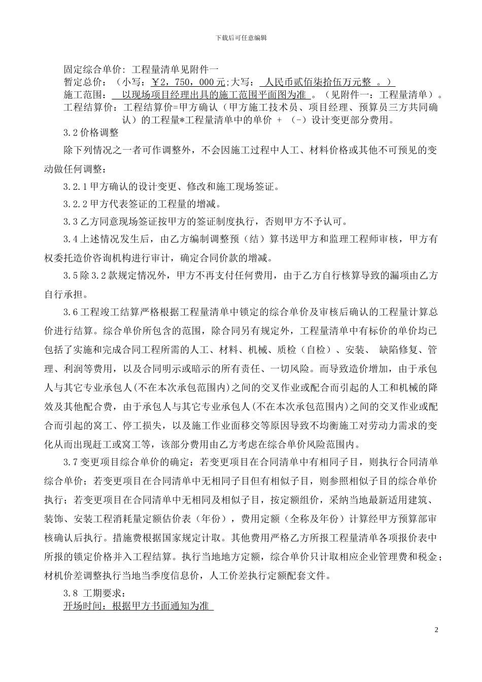 光伏发电项目施工合同_第2页