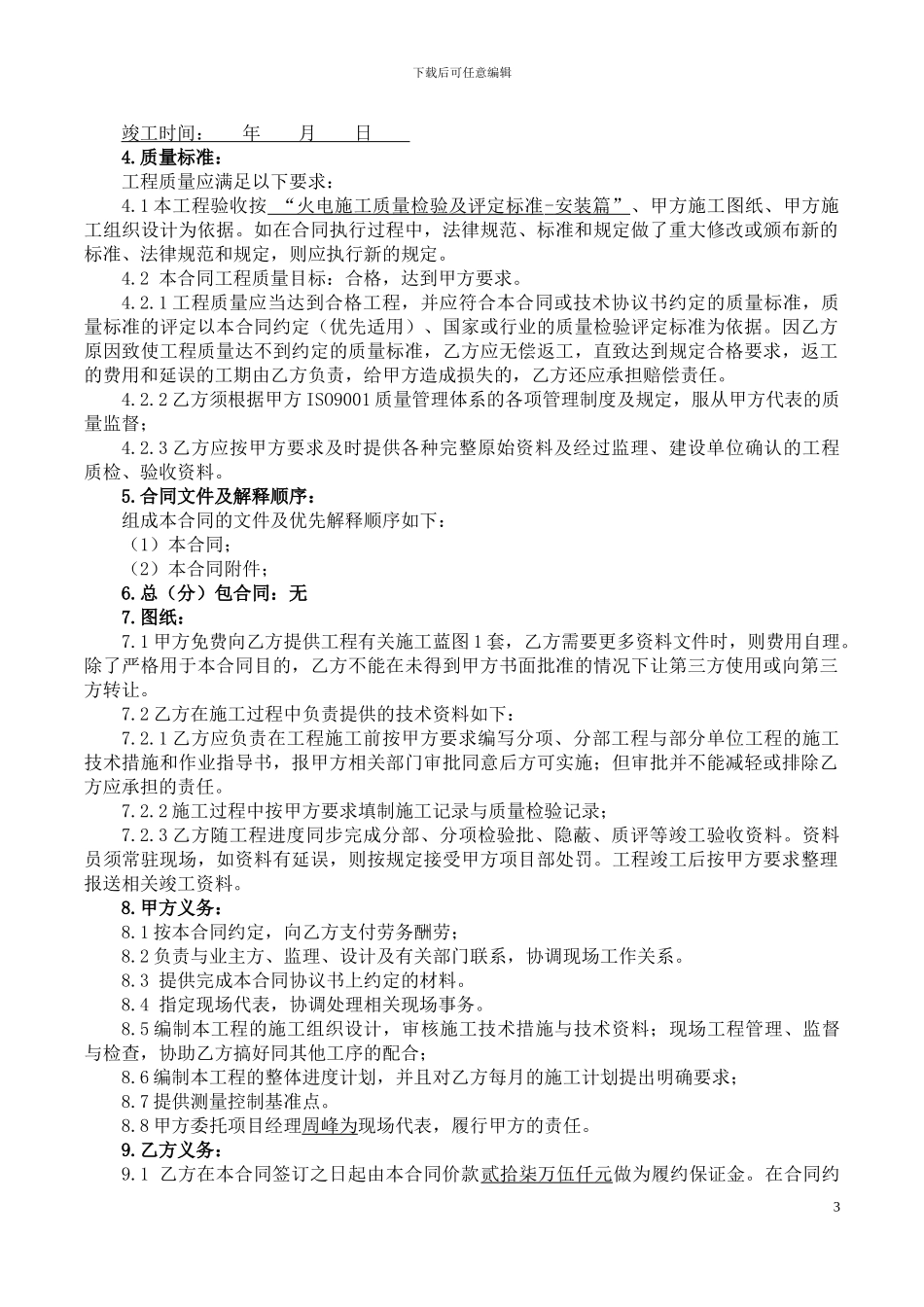 光伏发电项目施工合同_第3页