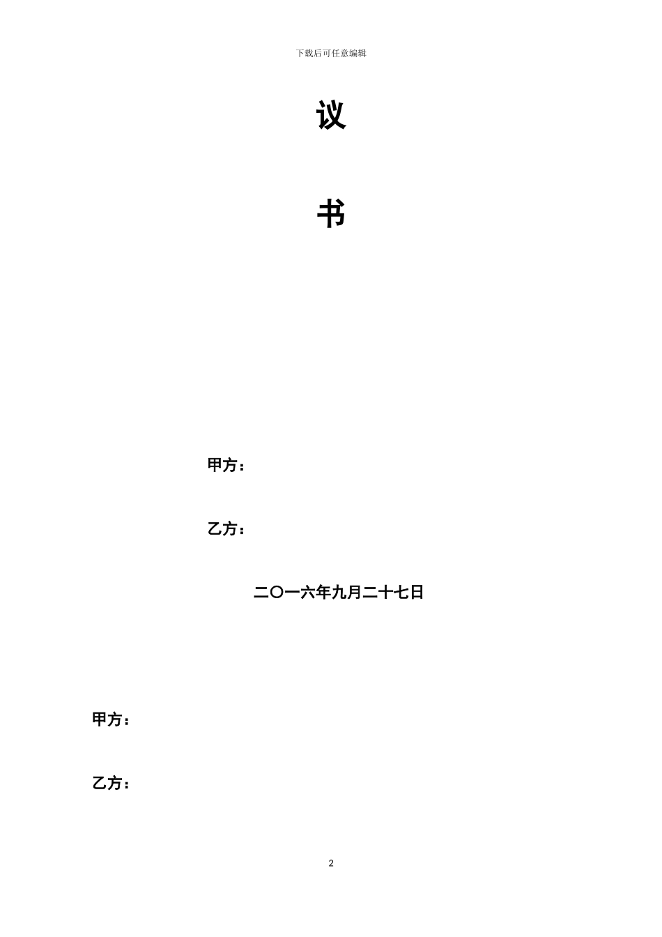 光伏发电系统代理合同_第2页