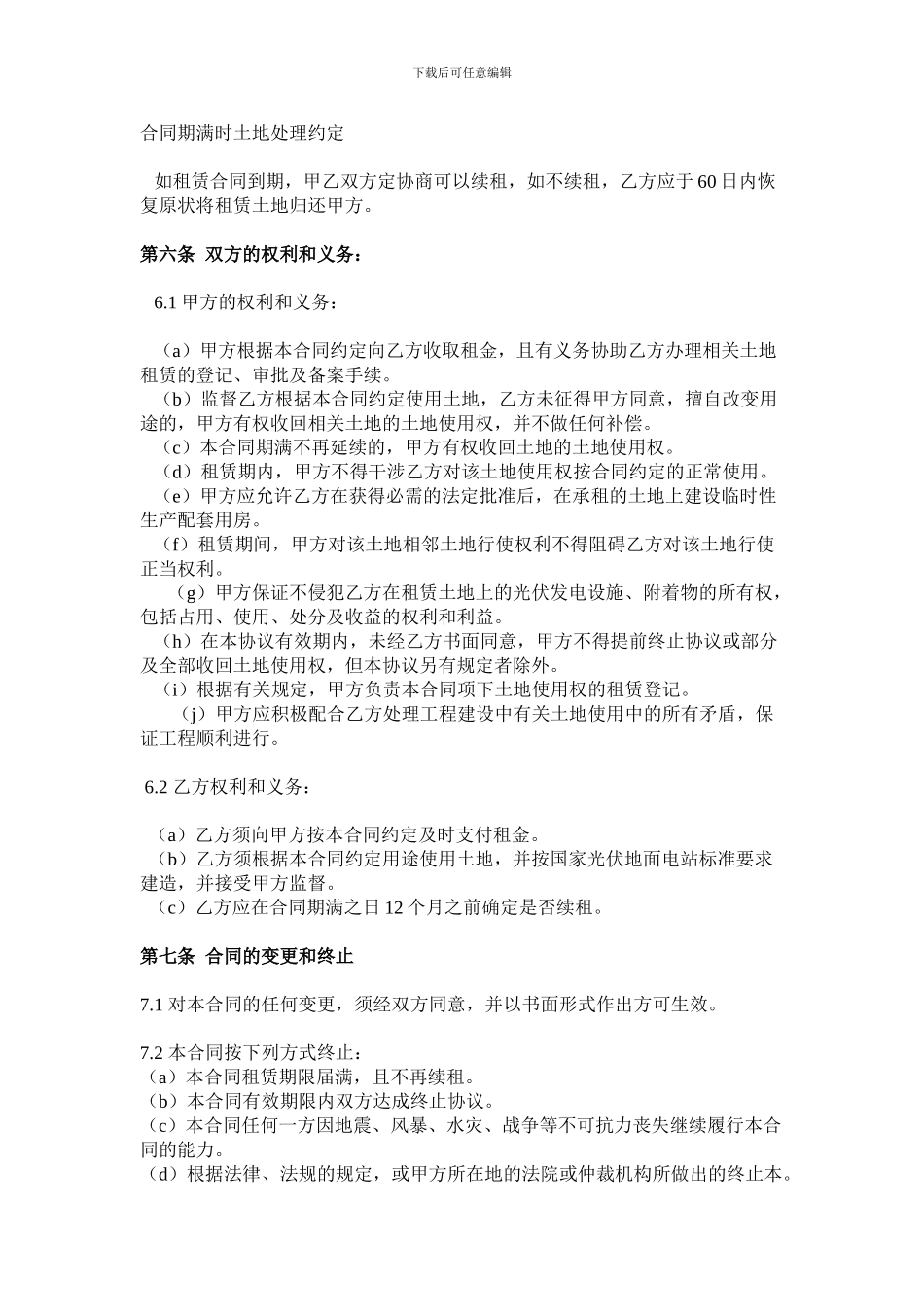 光伏土地租赁合同-_第2页