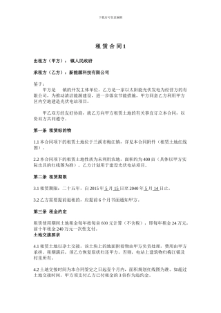 光伏土地租赁合同-