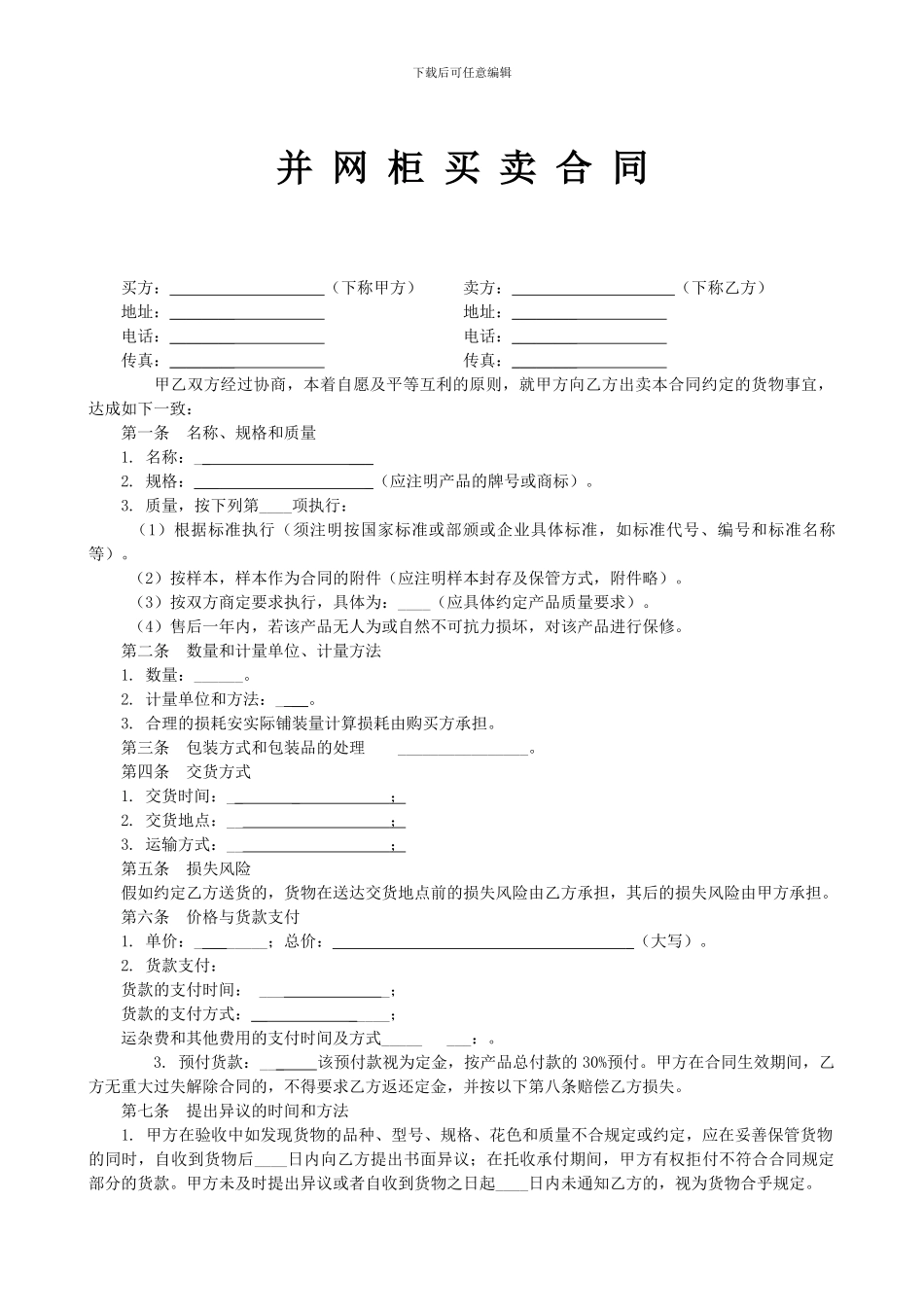 光伏并网柜购销合同范本_第1页