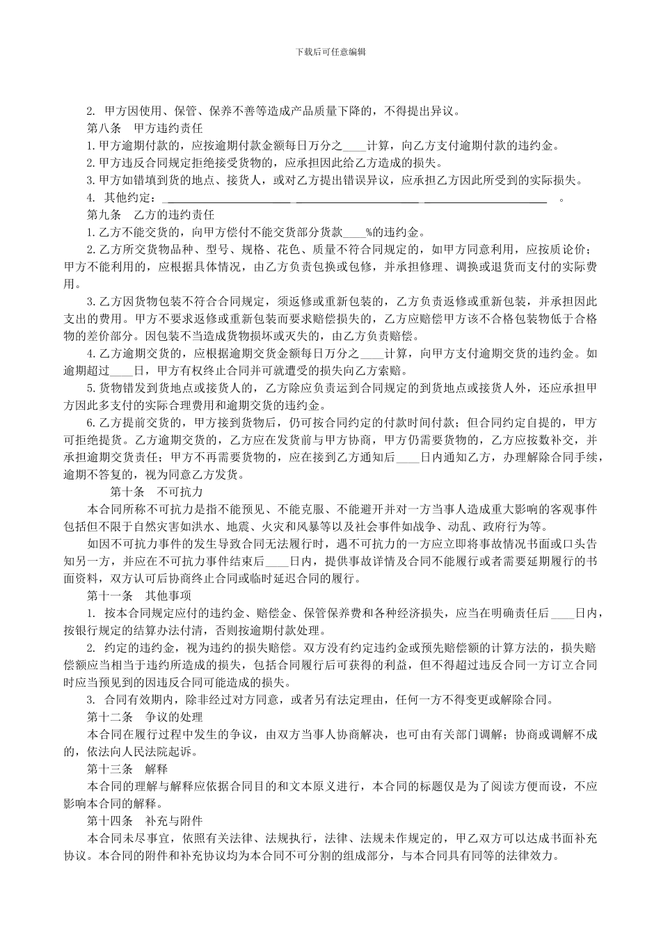 光伏并网柜购销合同范本_第2页