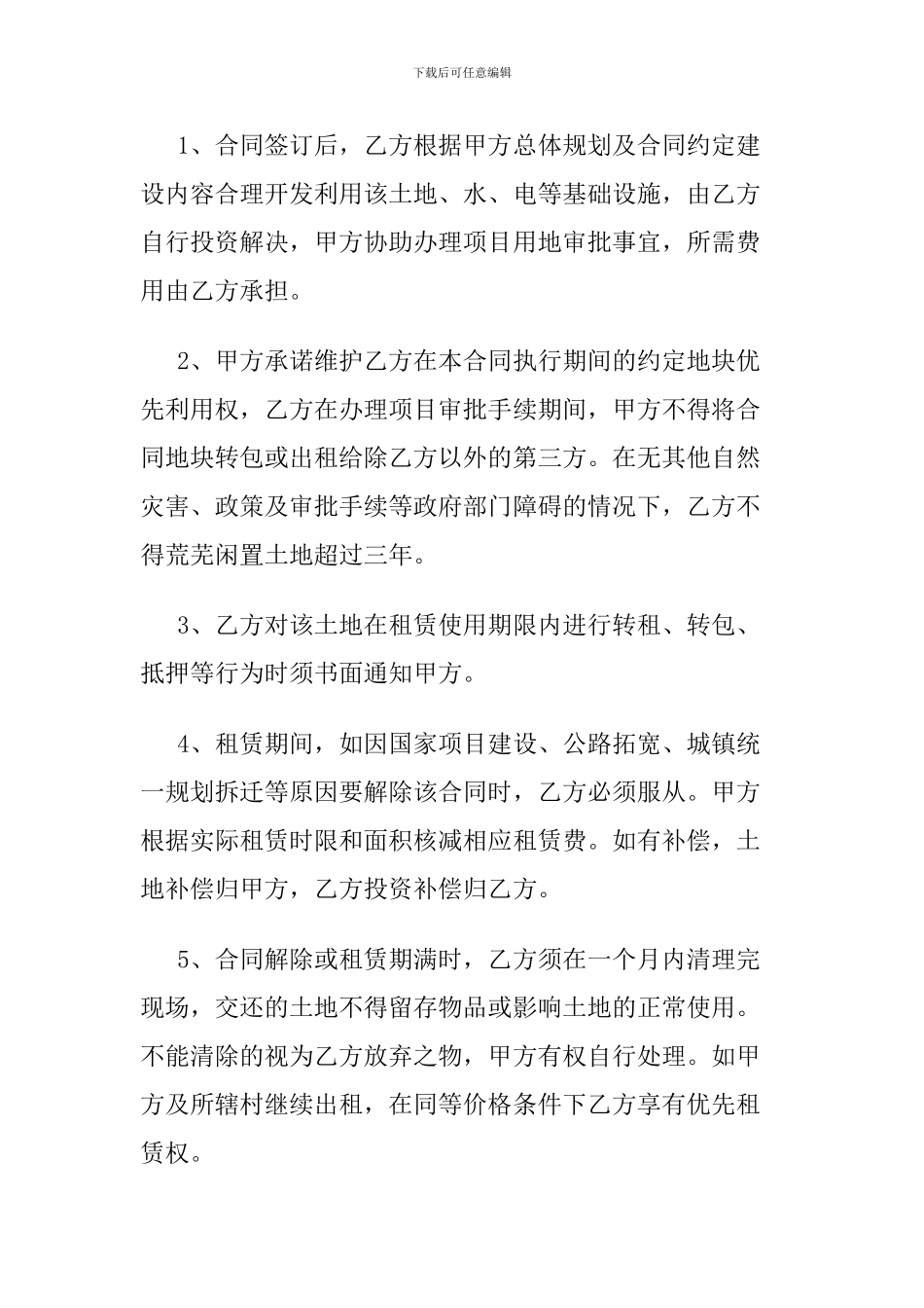 光伏用地框架协议x_第2页