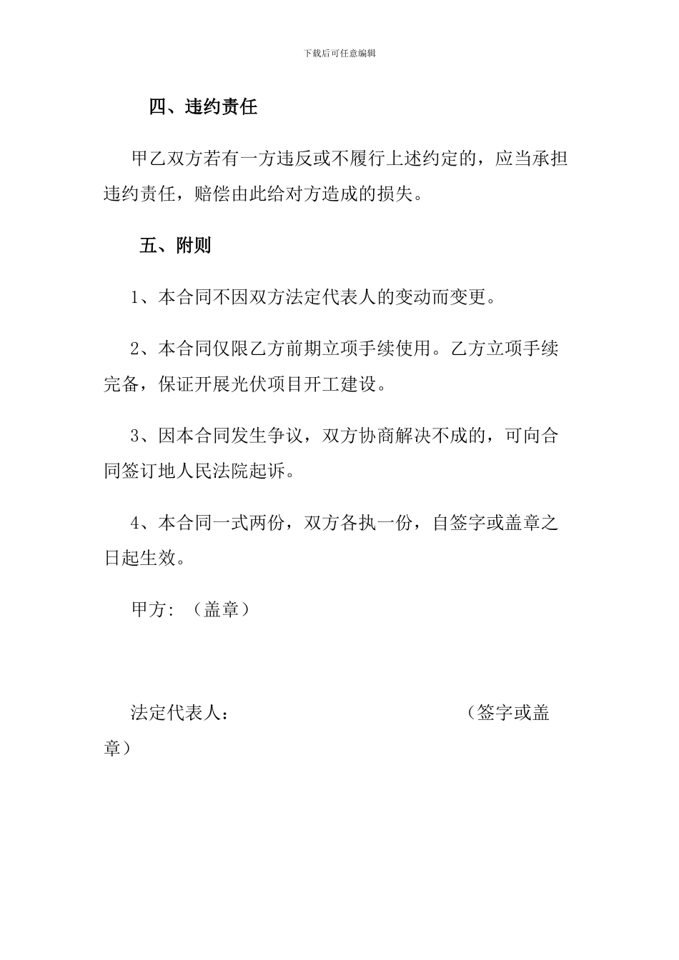 光伏用地框架协议x_第3页