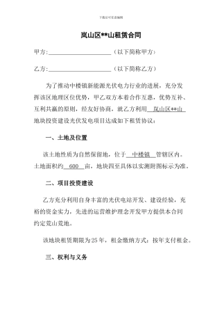 光伏用地框架协议x