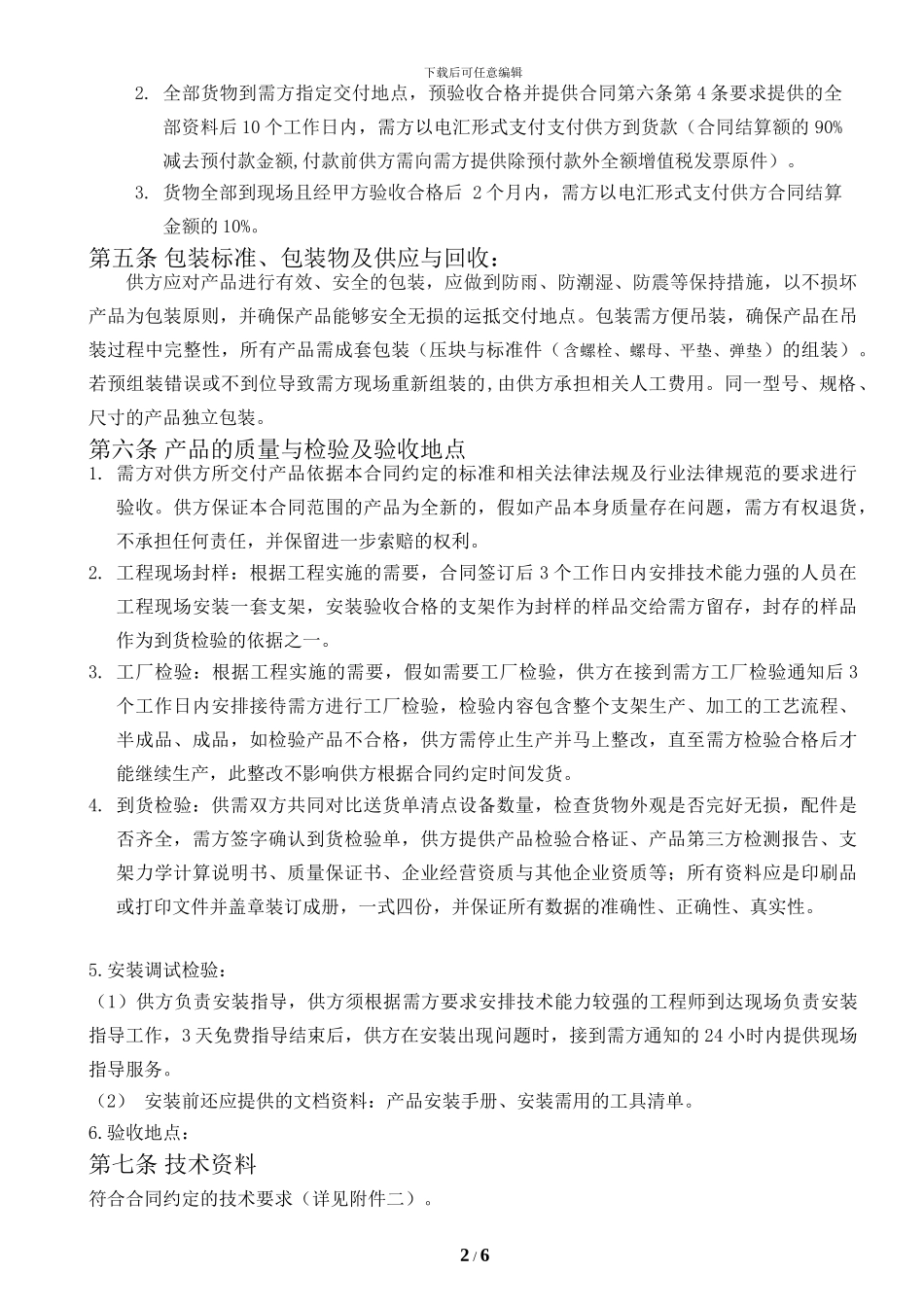 光伏支架采购合同_第2页