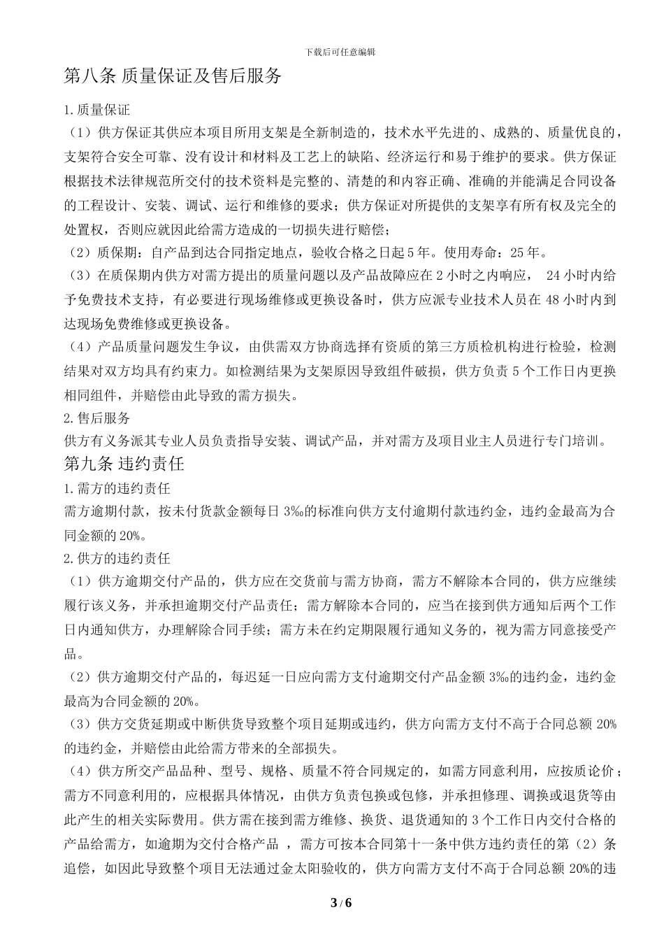 光伏支架采购合同_第3页