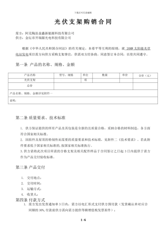 光伏支架采购合同