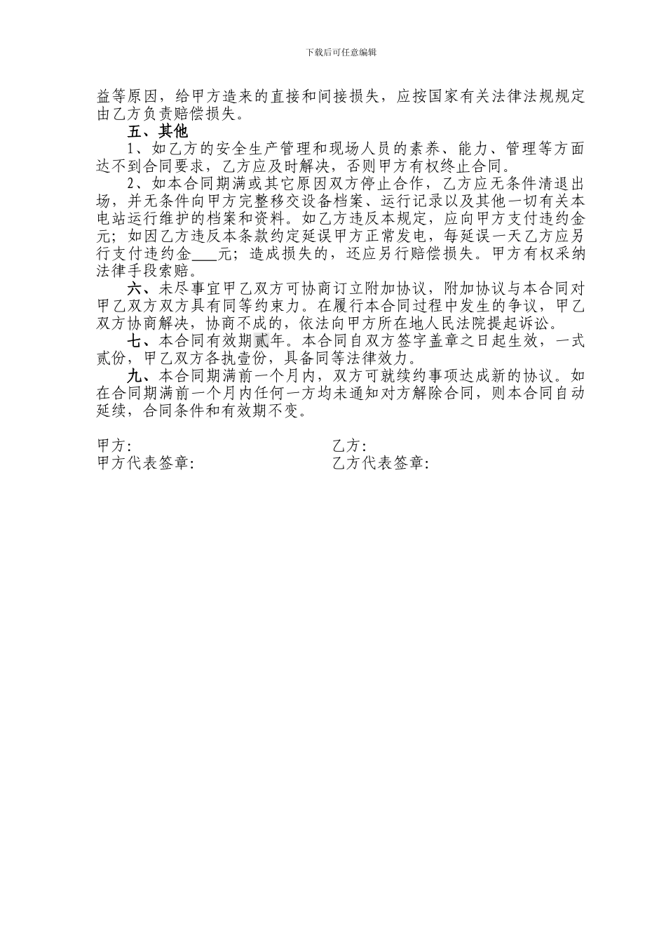 光伏电站运行、维护协议书_第2页