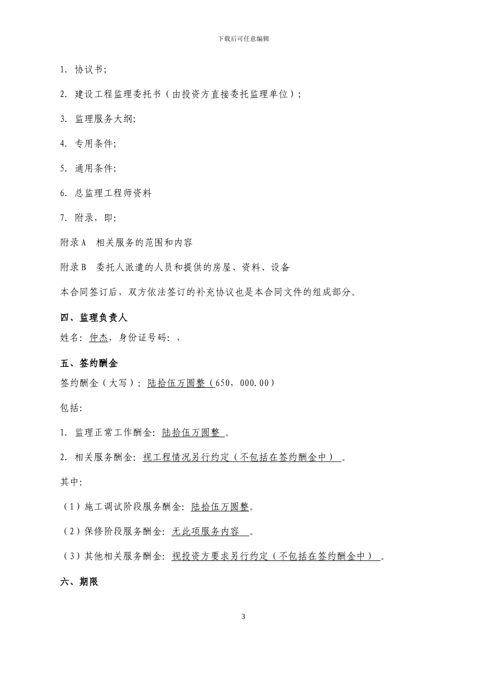 光伏监理合同2024.10.21_第3页