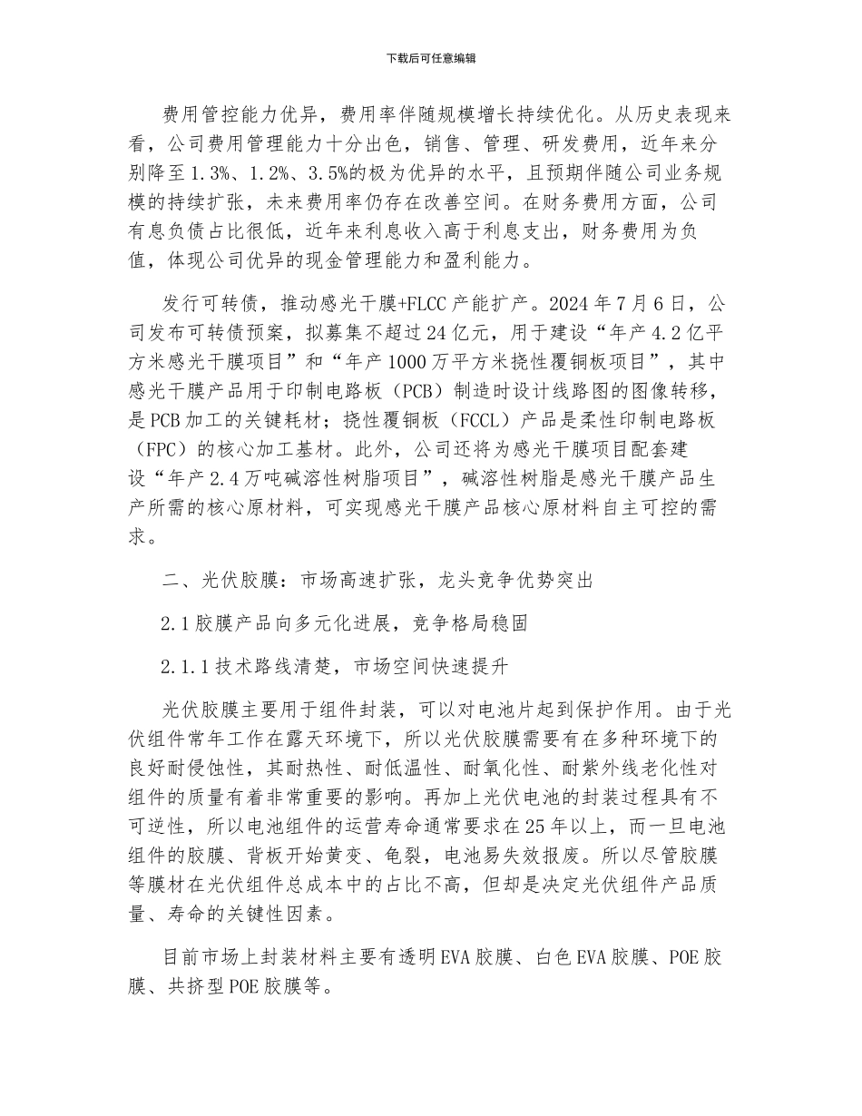光伏胶膜行业之福斯特研究报告_第3页