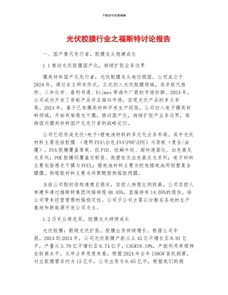 光伏胶膜行业之福斯特研究报告