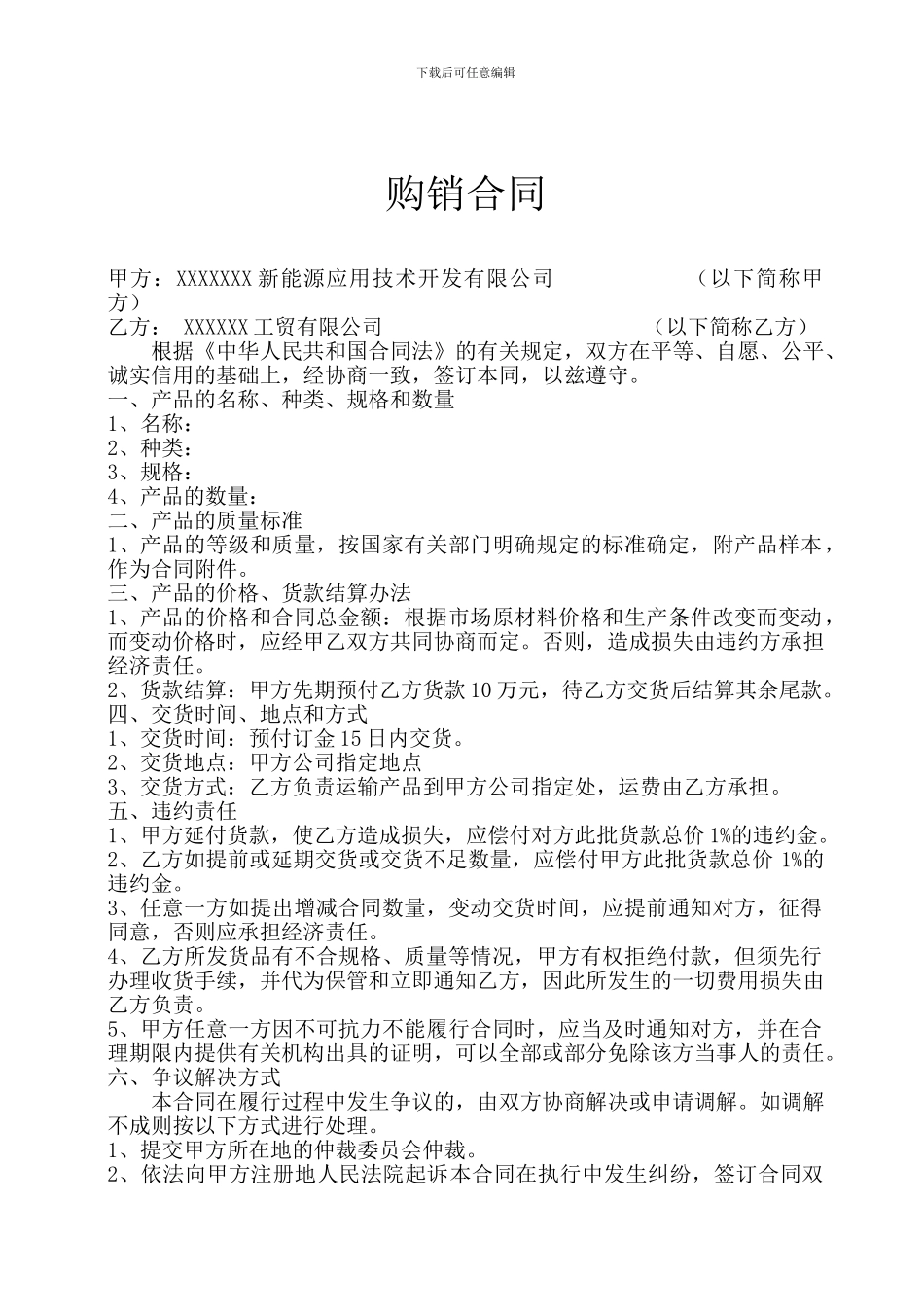 光伏行业购销合同_第1页