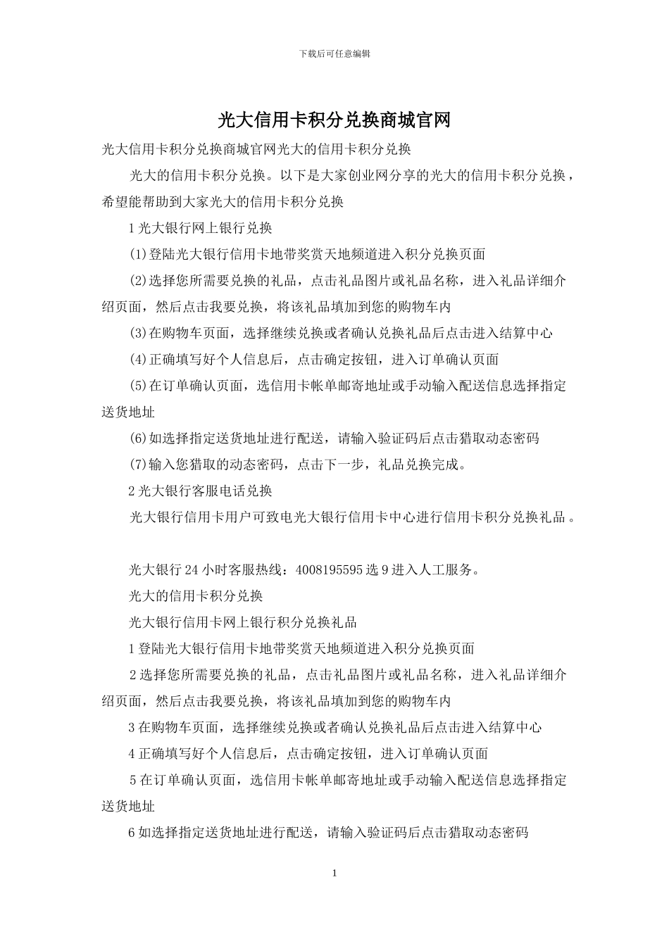 光大信用卡积分兑换商城官网_第1页