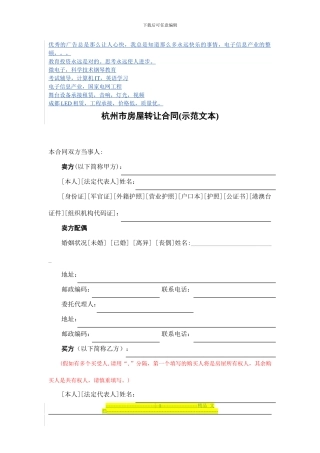 光信息处理-四川大学撼精品杭州市房屋转让合同