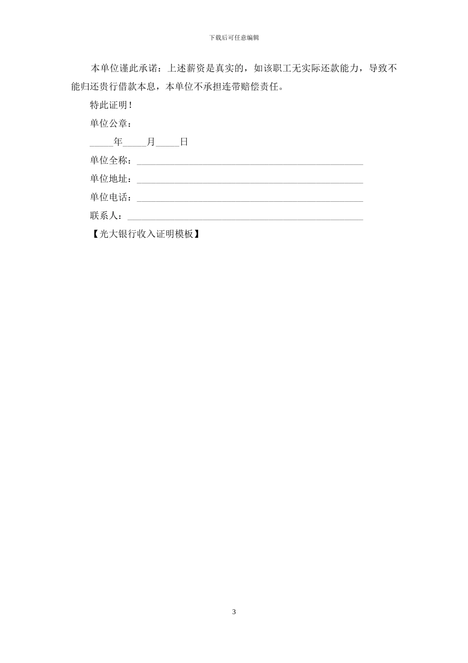 光大银行收入证明模板_第3页
