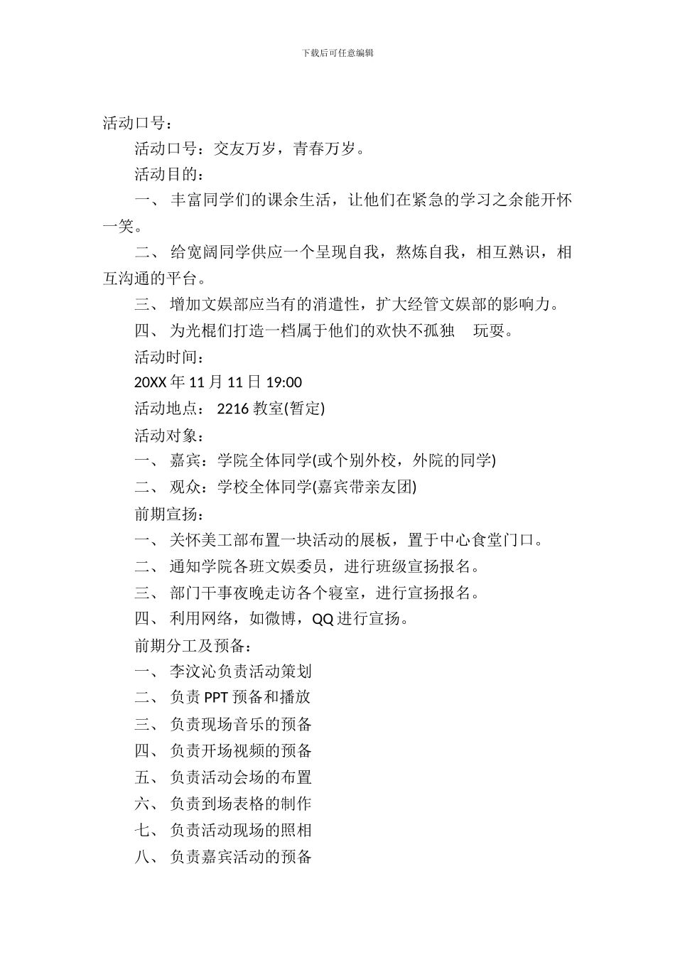 光棍节“非诚勿扰”交友活动策划_第2页