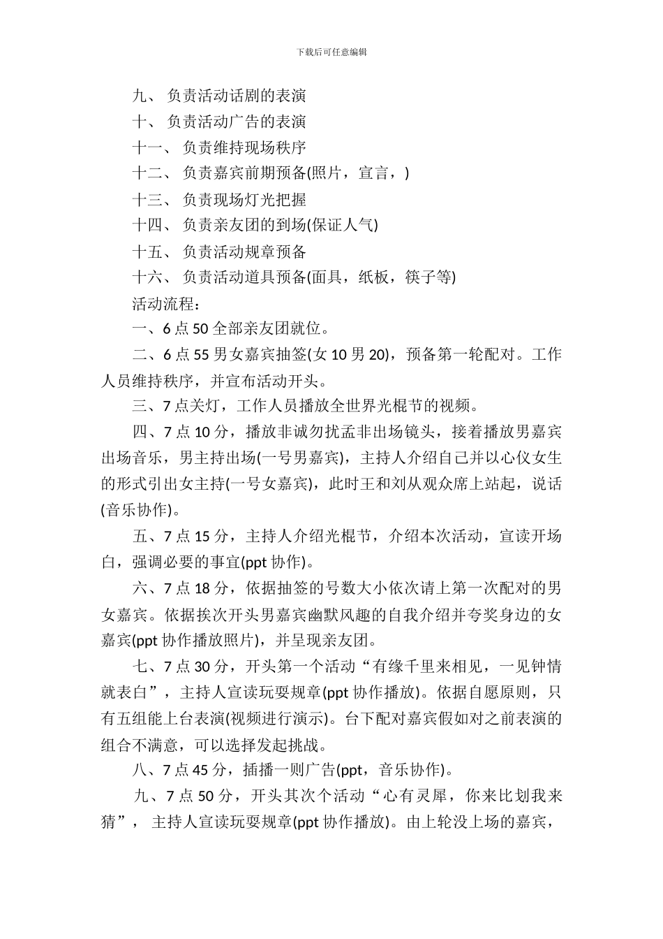 光棍节“非诚勿扰”交友活动策划_第3页