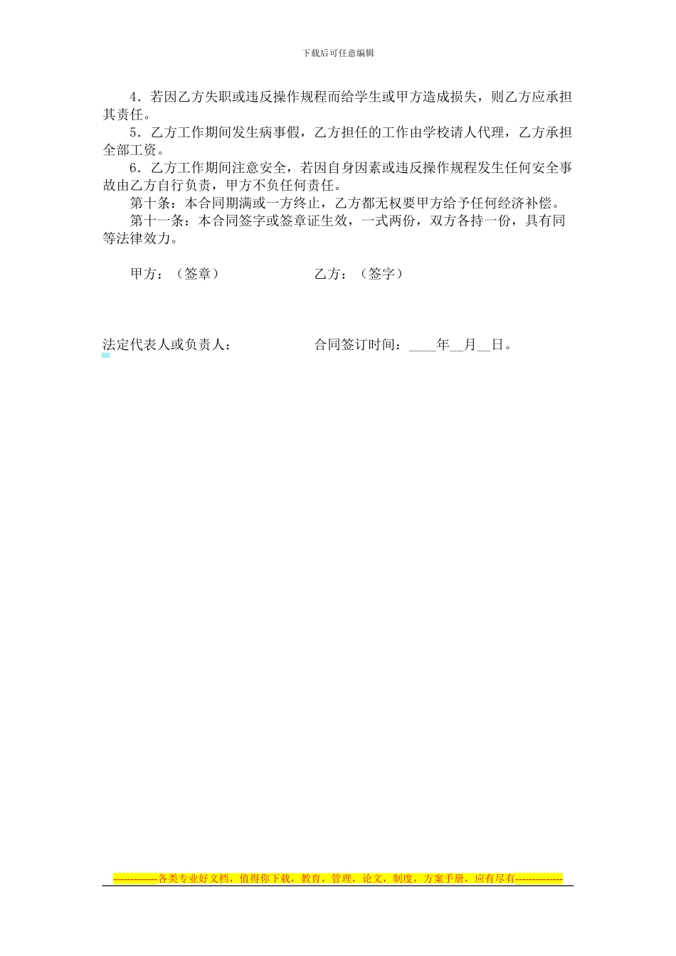 光明小学食堂厨师劳动合同书_第2页