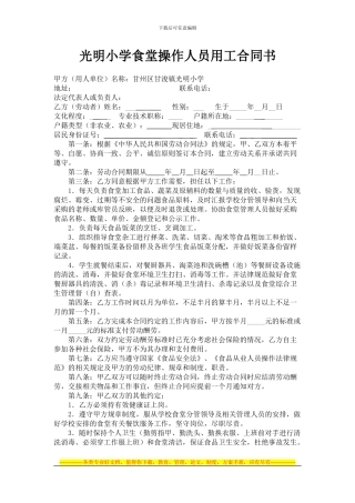 光明小学食堂厨师劳动合同书