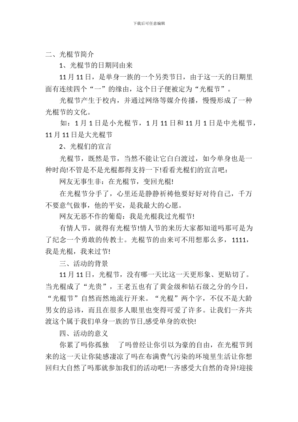 光棍节-烧烤活动策划书_第2页