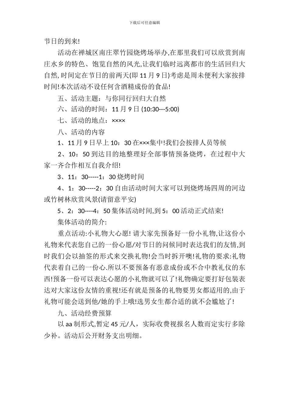 光棍节-烧烤活动策划书_第3页