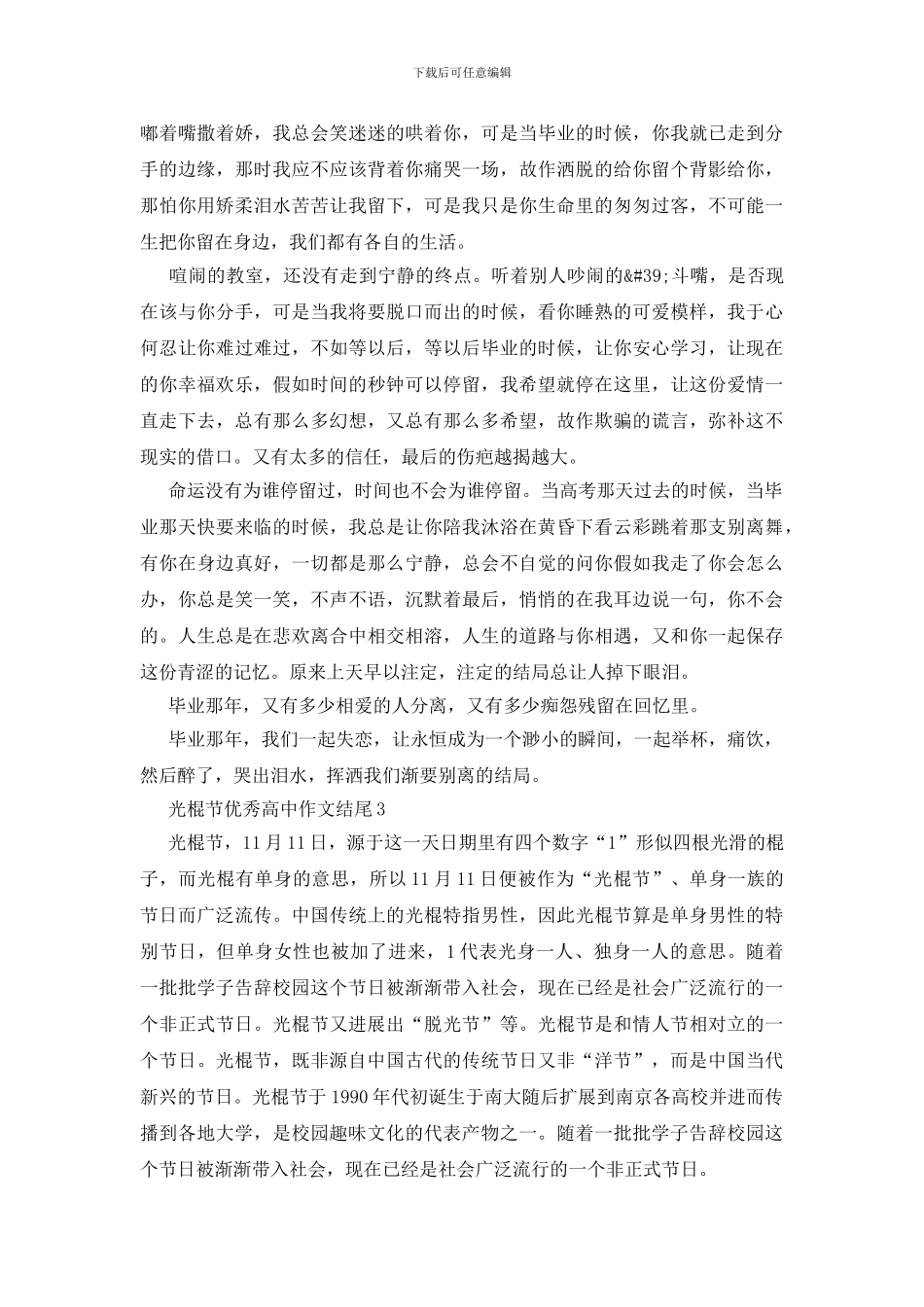 光棍节优秀高中作文结尾_第2页