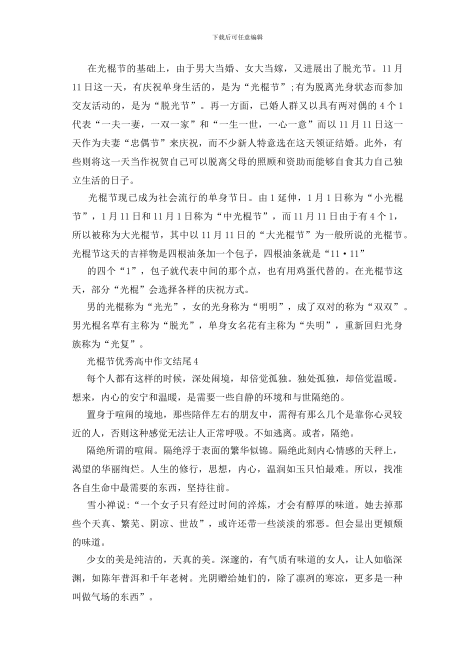 光棍节优秀高中作文结尾_第3页