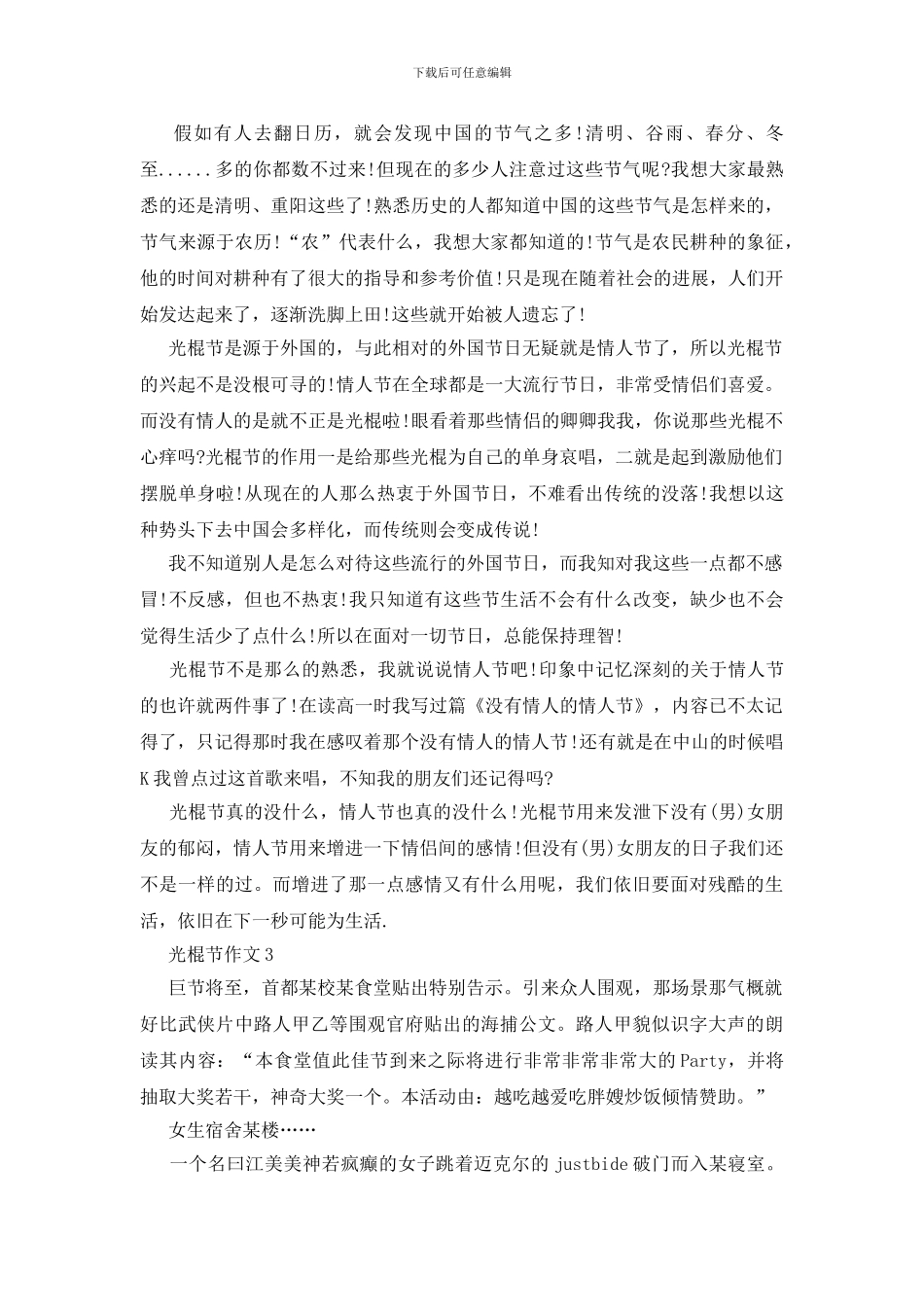 光棍节优秀作文800字_第2页
