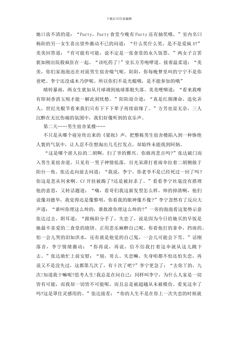 光棍节优秀作文800字_第3页