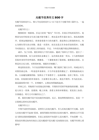 光棍节优秀作文800字