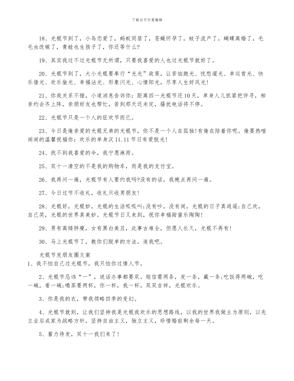 光棍节发朋友圈段子80句_第2页