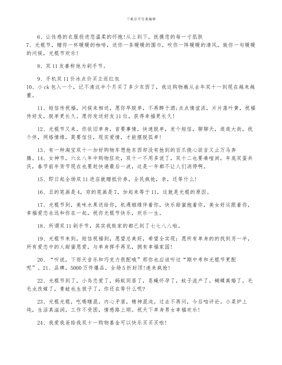 光棍节发朋友圈段子80句_第3页