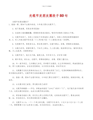 光棍节发朋友圈段子80句